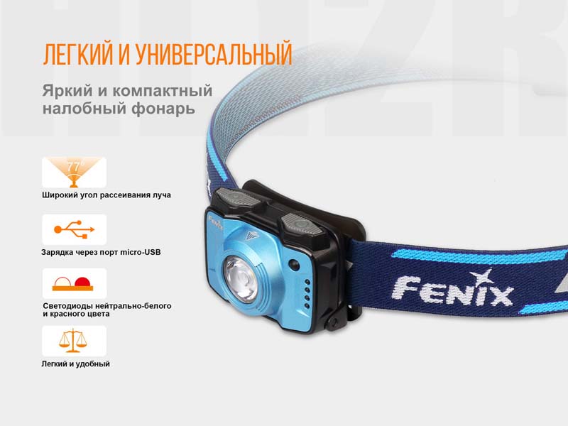 Ліхтар налобний Fenix HL12R фіолетовий